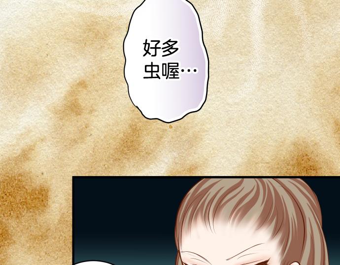 🍺恶果要冷冷端上 第148话 惊慌 第23页