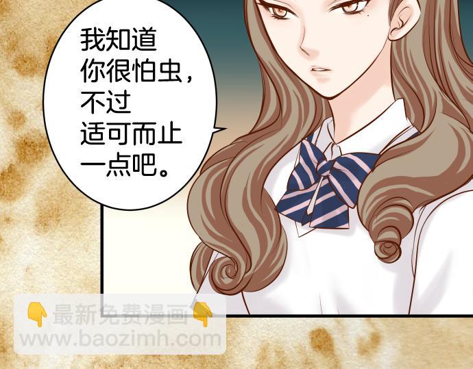 🍺恶果要冷冷端上 第148话 惊慌 第24页