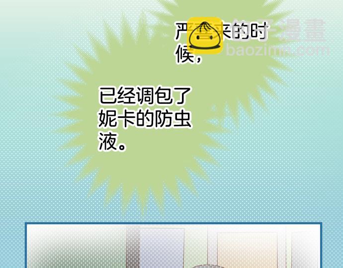 🍺恶果要冷冷端上 第148话 惊慌 第30页