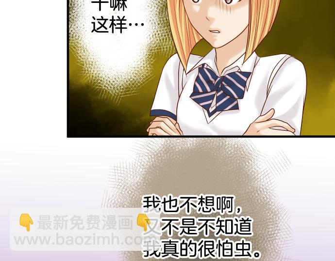 🍺恶果要冷冷端上 第148话 惊慌 第37页