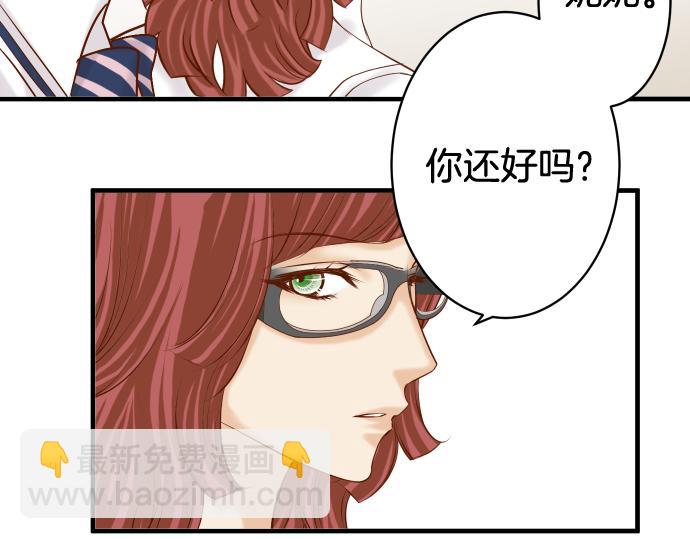 🍺恶果要冷冷端上 第148话 惊慌 第39页
