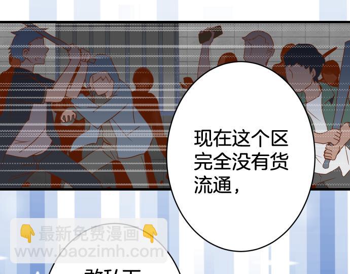 🍺恶果要冷冷端上 第148话 惊慌 第4页