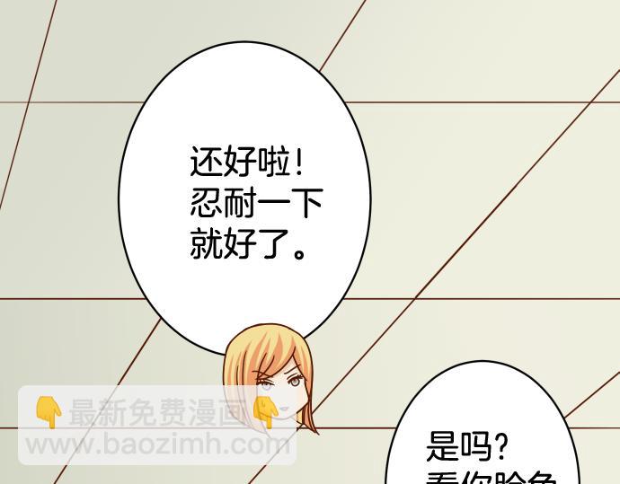 🍺恶果要冷冷端上 第148话 惊慌 第42页