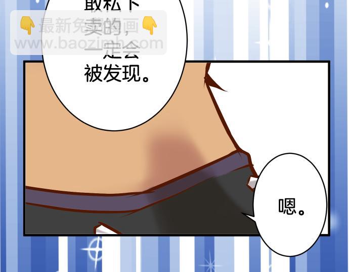 🍺恶果要冷冷端上 第148话 惊慌 第5页