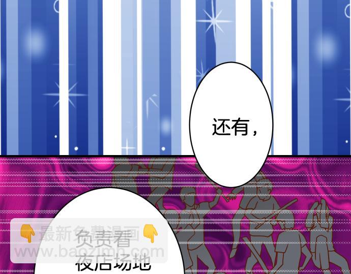 🍺恶果要冷冷端上 第148话 惊慌 第6页