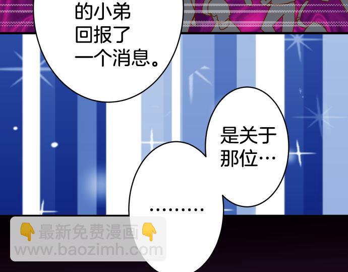 🍺恶果要冷冷端上 第148话 惊慌 第7页