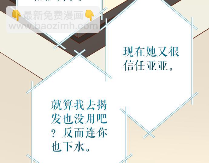 🍺恶果要冷冷端上 第150话 质疑 第36页