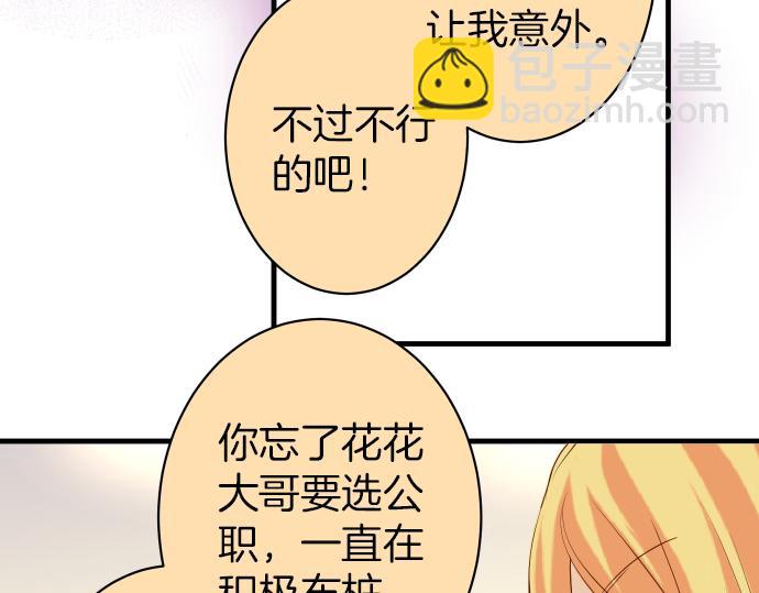🍺恶果要冷冷端上 第150话 质疑 第44页