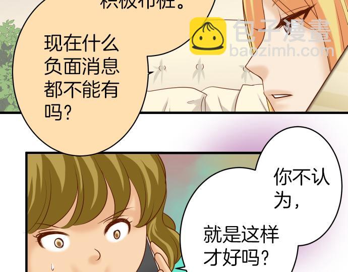 🍺恶果要冷冷端上 第150话 质疑 第45页