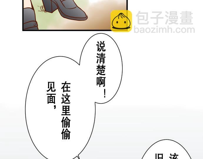 🍺恶果要冷冷端上 第16话 莫辨 第3页