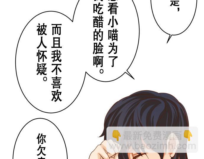 🍺恶果要冷冷端上 第16话 莫辨 第30页