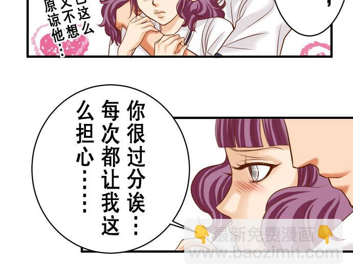 🍺恶果要冷冷端上 第16话 莫辨 第33页