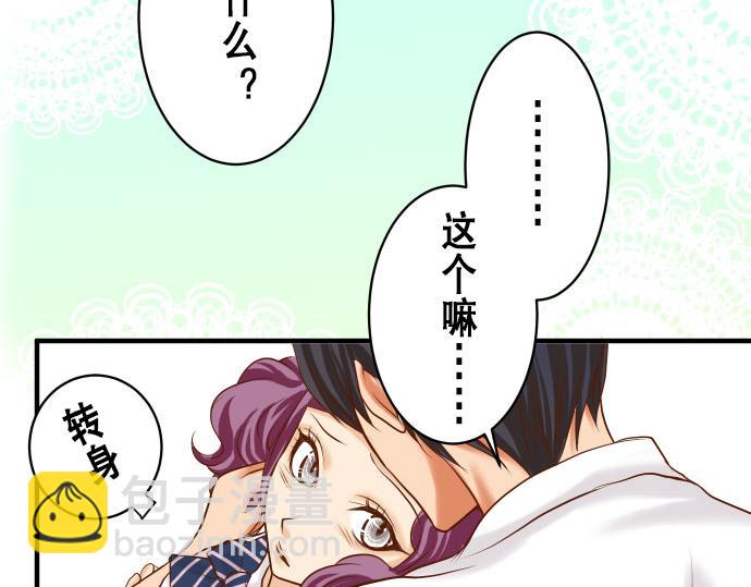 🍺恶果要冷冷端上 第16话 莫辨 第35页