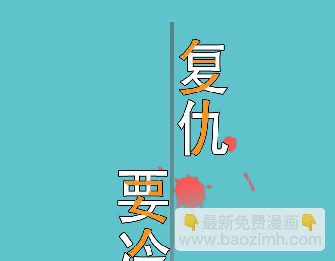 🍺恶果要冷冷端上 第16话 莫辨 第41页