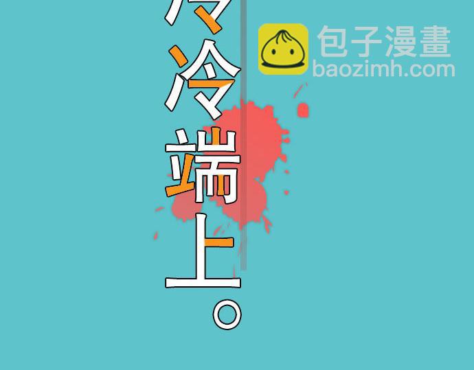 🍺恶果要冷冷端上 第16话 莫辨 第42页