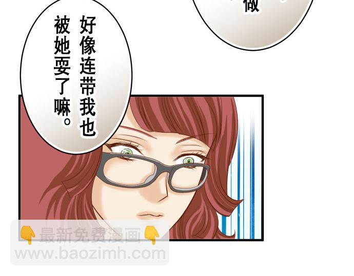 🍺恶果要冷冷端上 第16话 莫辨 第48页