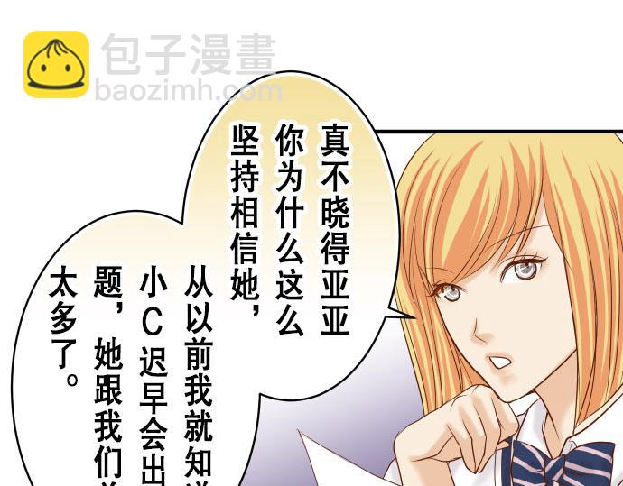 🍺恶果要冷冷端上 第16话 莫辨 第49页