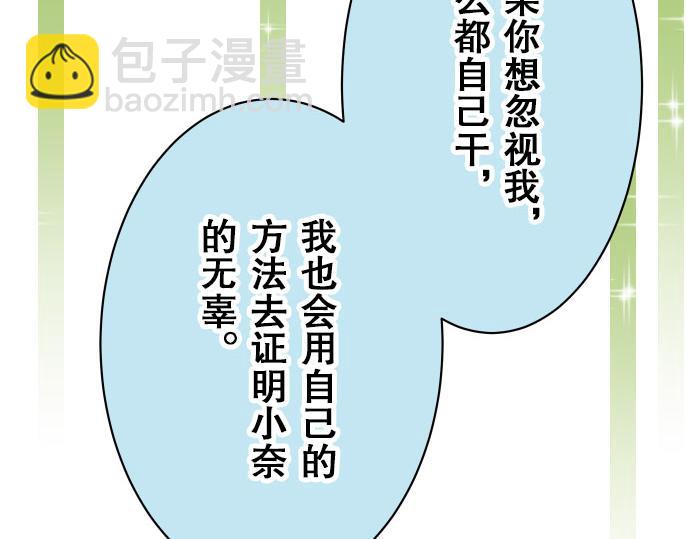 🍺恶果要冷冷端上 第18话 开端 第11页