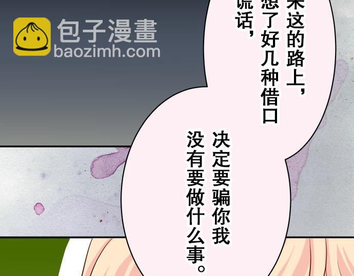 🍺恶果要冷冷端上 第18话 开端 第17页