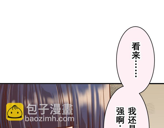 🍺恶果要冷冷端上 第18话 开端 第22页