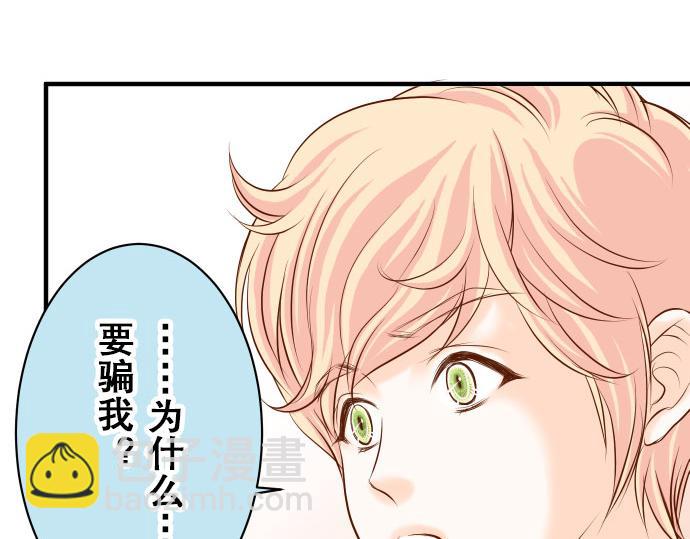 🍺恶果要冷冷端上 第18话 开端 第24页