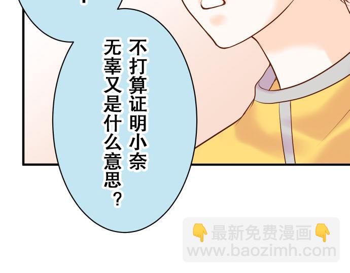 🍺恶果要冷冷端上 第18话 开端 第25页