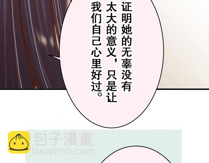 🍺恶果要冷冷端上 第18话 开端 第27页