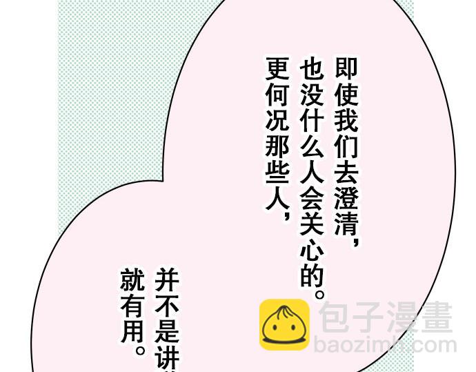 🍺恶果要冷冷端上 第18话 开端 第29页