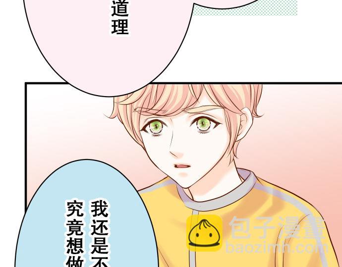 🍺恶果要冷冷端上 第18话 开端 第30页