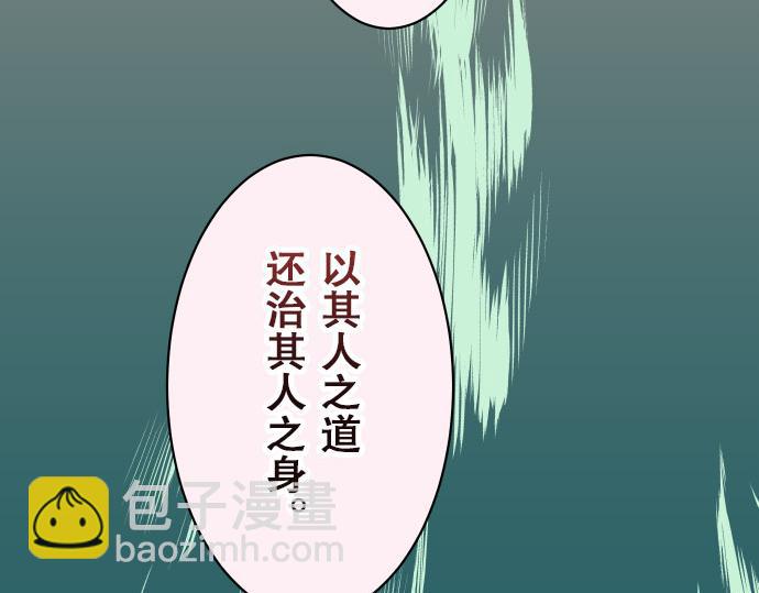 🍺恶果要冷冷端上 第18话 开端 第33页