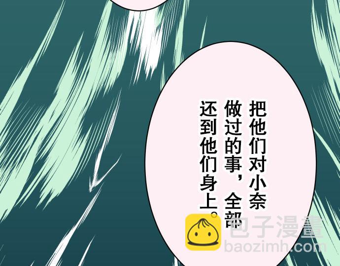 🍺恶果要冷冷端上 第18话 开端 第34页