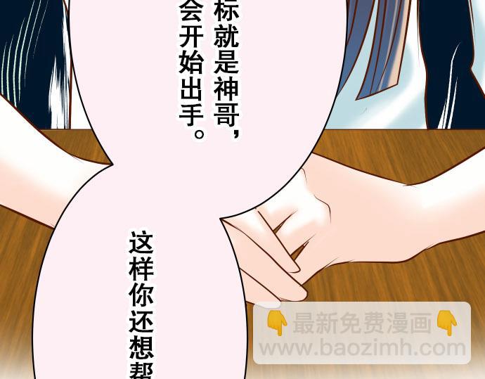 🍺恶果要冷冷端上 第18话 开端 第38页