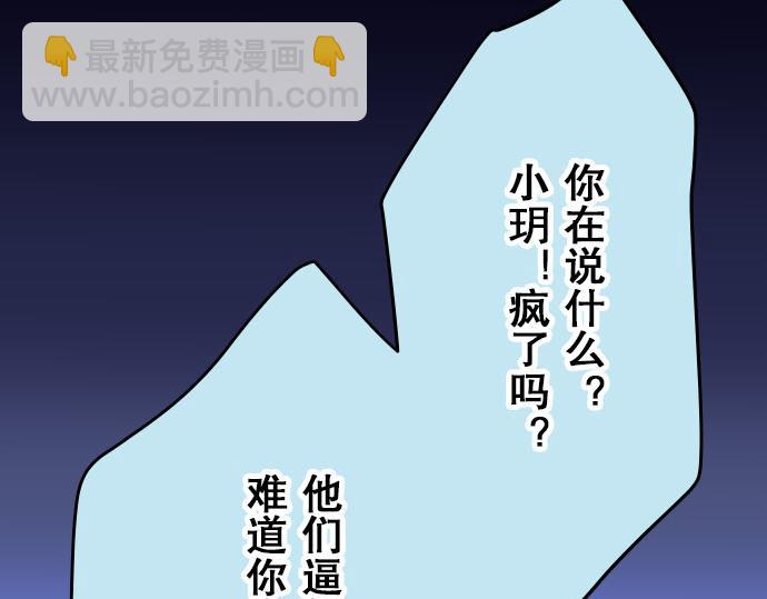 🍺恶果要冷冷端上 第18话 开端 第41页