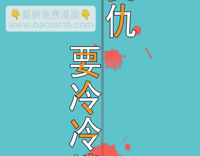🍺恶果要冷冷端上 第18话 开端 第47页