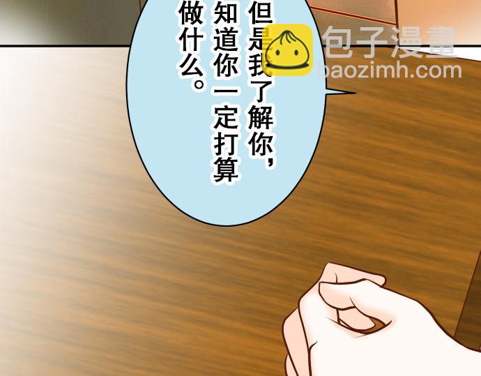 🍺恶果要冷冷端上 第18话 开端 第5页