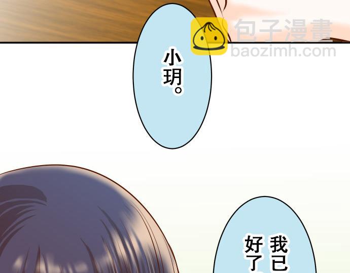 🍺恶果要冷冷端上 第18话 开端 第6页