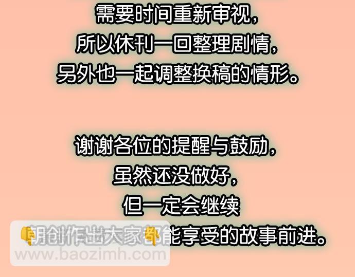 🍺恶果要冷冷端上 休刊 第5页