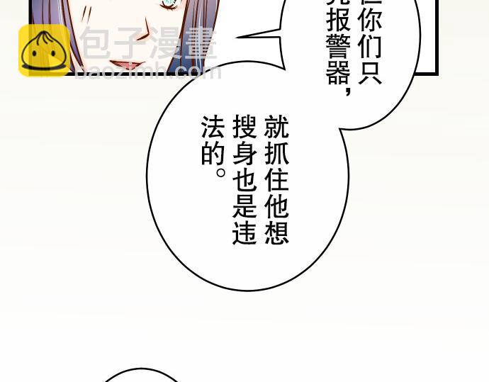 🍺恶果要冷冷端上 第2话 可畏 第11页