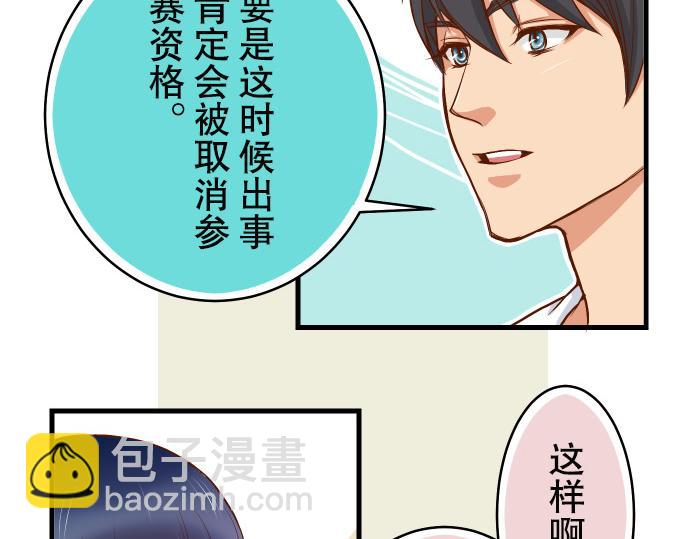 🍺恶果要冷冷端上 第2话 可畏 第17页