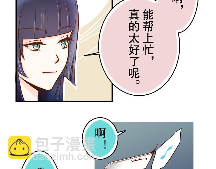 🍺恶果要冷冷端上 第2话 可畏 第18页
