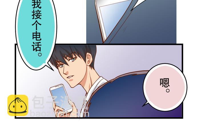 🍺恶果要冷冷端上 第2话 可畏 第19页