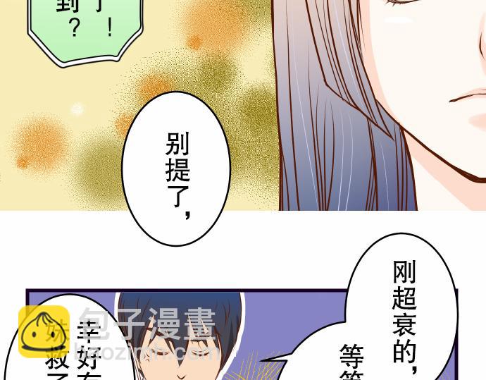 🍺恶果要冷冷端上 第2话 可畏 第21页