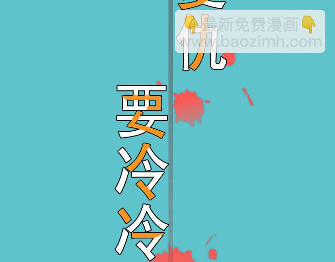 🍺恶果要冷冷端上 第2话 可畏 第32页