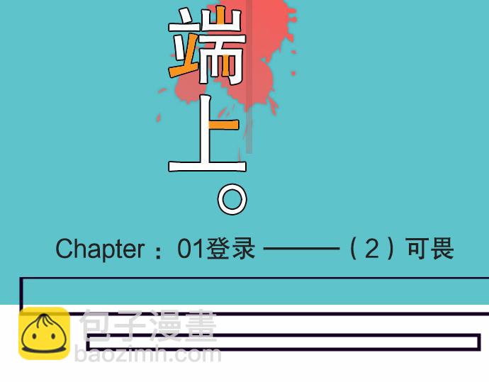 🍺恶果要冷冷端上 第2话 可畏 第33页