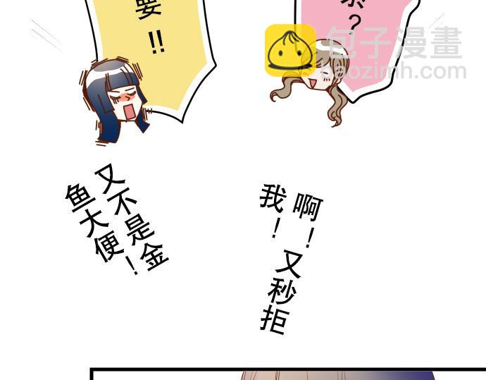 🍺恶果要冷冷端上 第2话 可畏 第47页