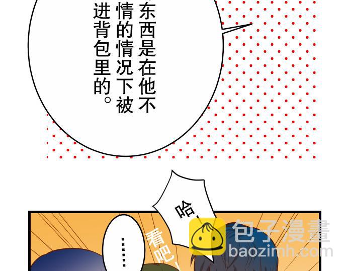 🍺恶果要冷冷端上 第2话 可畏 第5页