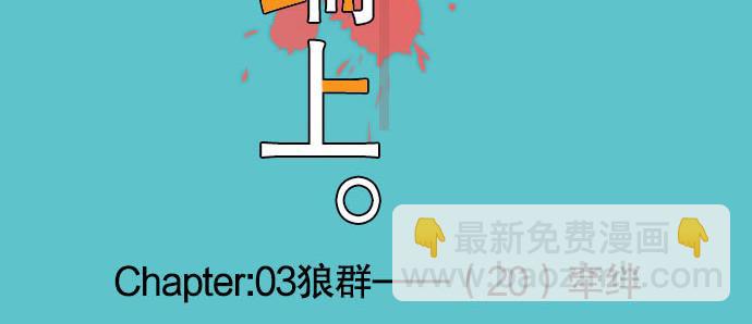 🍺恶果要冷冷端上 第20话 牵绊 第20页