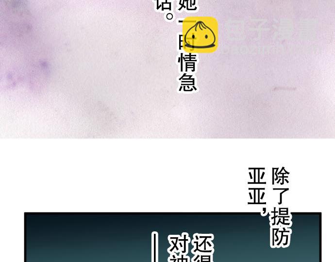 🍺恶果要冷冷端上 第20话 牵绊 第40页