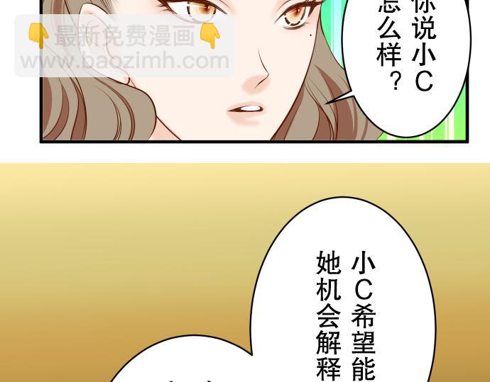 🍺恶果要冷冷端上 第20话 牵绊 第46页