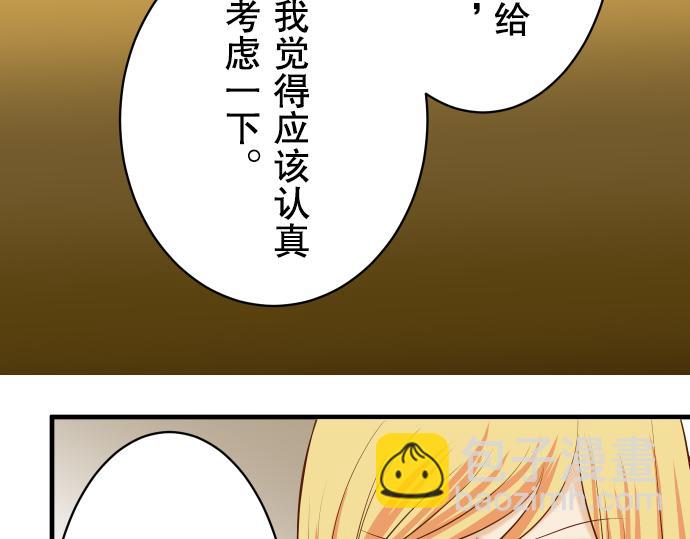 🍺恶果要冷冷端上 第20话 牵绊 第47页